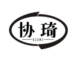 协琦商标原图 第25类服装鞋帽