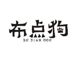 布点狗商标原图 第25类服装鞋帽