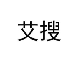 艾搜商标原图 第25类服装鞋帽