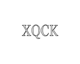 XQCK商标原图 第25类服装鞋帽