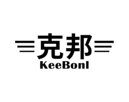 克邦 KEEBONL商标原图 第25类服装鞋帽