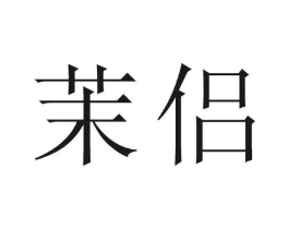 商标原图