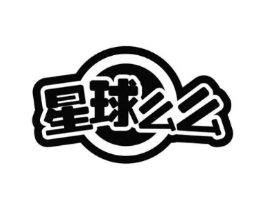 星球么么商标原图 第25类服装鞋帽