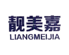 靓美嘉商标原图 第25类服装鞋帽