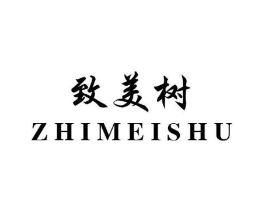 致美树商标原图 第25类服装鞋帽