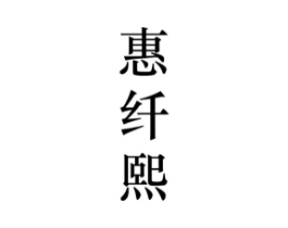 商标原图