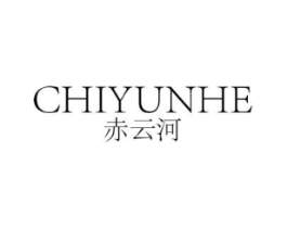 赤云河商标原图 第25类服装鞋帽