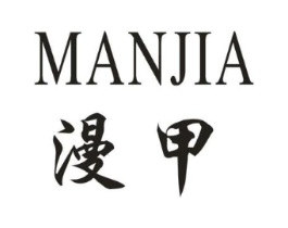 漫甲商标原图 第25类服装鞋帽