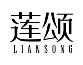 莲颂商标原图 第25类服装鞋帽
