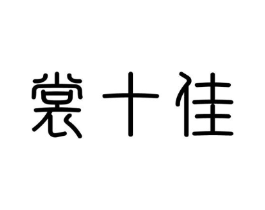 商标原图