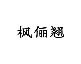 商标原图