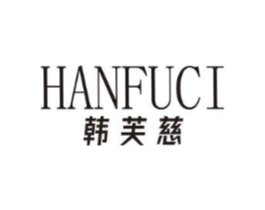 韩芙慈商标原图 第25类服装鞋帽