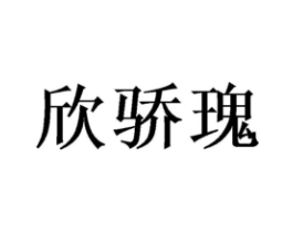 商标原图