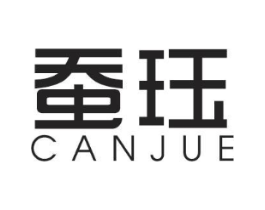 蚕珏商标原图 第25类服装鞋帽