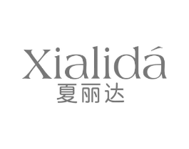夏丽达商标原图 第25类服装鞋帽