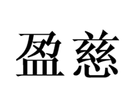 商标原图