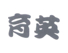 商标原图