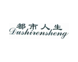 都市人生商标原图 第25类服装鞋帽