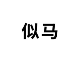 商标原图