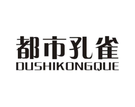 都市孔雀商标原图 第25类服装鞋帽