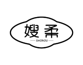 嫂柔商标原图 第25类服装鞋帽