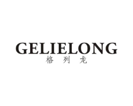 格列龙商标原图 第25类服装鞋帽