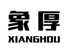 象厚商标原图 第25类服装鞋帽