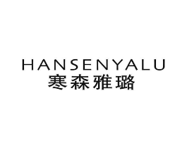 寒森雅璐商标原图 第25类服装鞋帽
