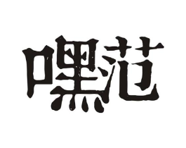 商标原图