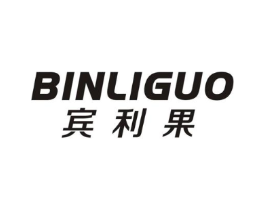 宾利果商标原图 第25类服装鞋帽