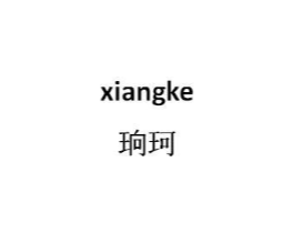 商标原图