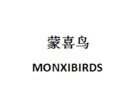 蒙喜鸟 MONXIBIRDS商标原图 第25类服装鞋帽