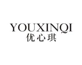优心琪商标原图 第25类服装鞋帽