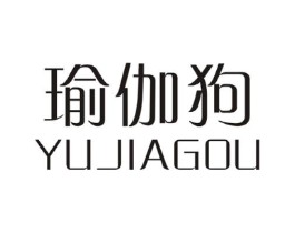 瑜伽狗商标原图 第25类服装鞋帽
