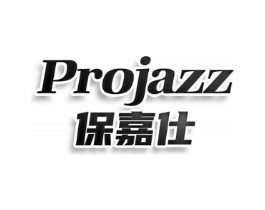 PROJAZZ 保嘉仕商标原图 第25类服装鞋帽