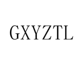 GXYZTL商标原图 第25类服装鞋帽