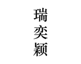 商标原图