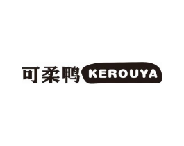 可柔鸭商标原图 第25类服装鞋帽