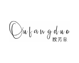 欧芳朵商标原图 第25类服装鞋帽