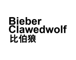 BIEBER CLAWEDWOIF商标原图 第25类服装鞋帽