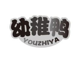幼稚鸭商标原图 第25类服装鞋帽