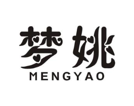梦姚商标原图 第25类服装鞋帽