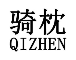 骑枕商标原图 第25类服装鞋帽