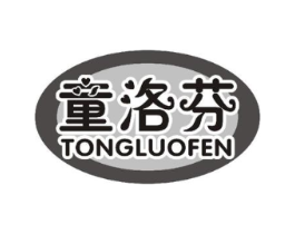 童洛芬商标原图 第25类服装鞋帽