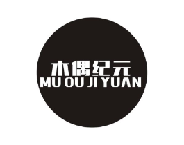 木偶纪元商标原图 第25类服装鞋帽