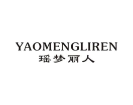 瑶梦丽人商标原图 第25类服装鞋帽