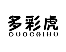 多彩虎商标原图 第25类服装鞋帽