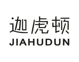 迦虎顿商标原图 第25类服装鞋帽