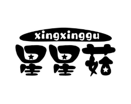 星星菇商标原图 第25类服装鞋帽