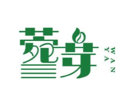 菀芽商标原图 第25类服装鞋帽